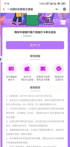 中信银行全付通小程序，1元购6元立减金大水，速来~
