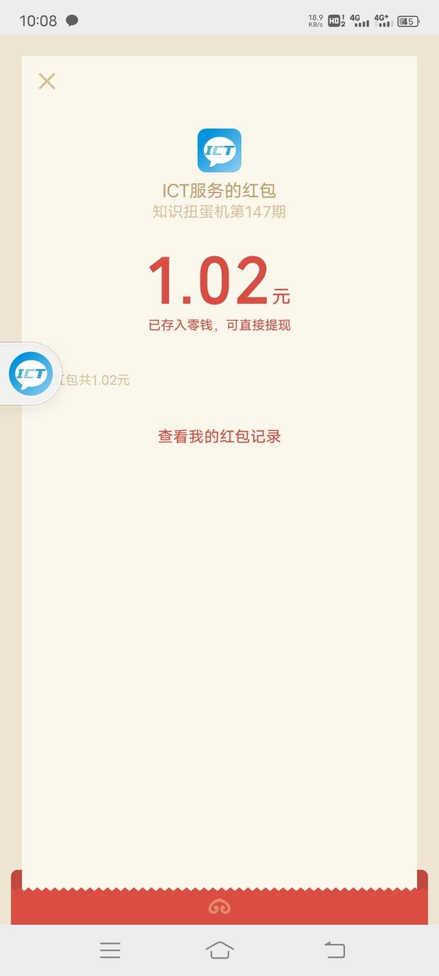 微信公众号ITC服务知识扭蛋机答题赢红包，亲测1.02毛