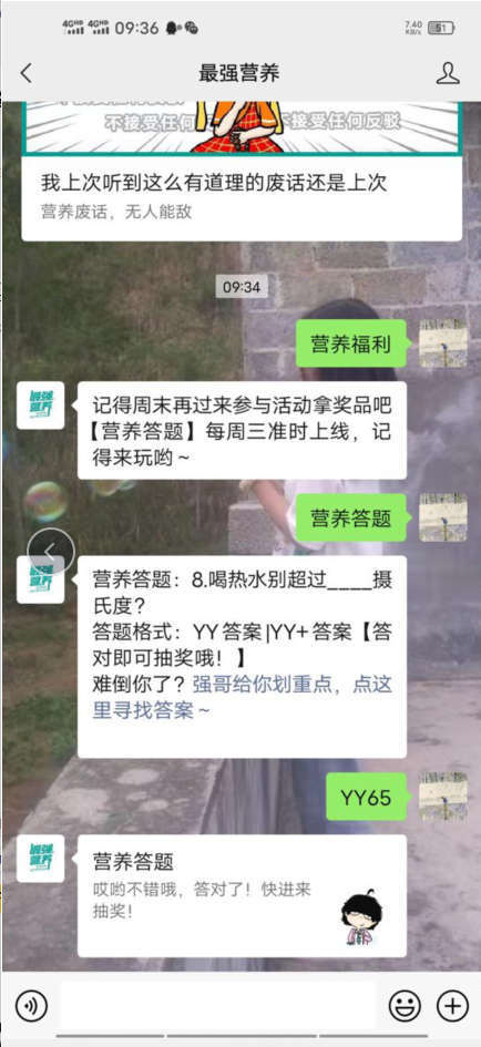 最强营养公众号答题抽奖，可以长期蹲~
