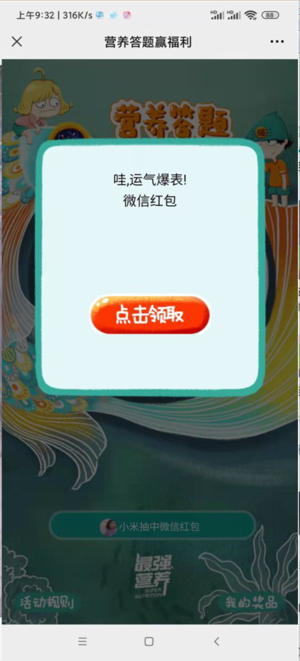 最强营养公众号答题抽奖，可以长期蹲~