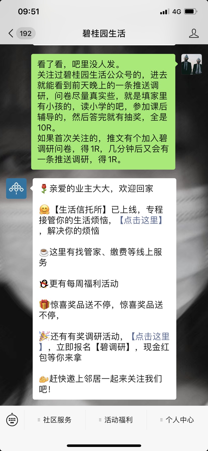 碧桂园调查问券抽红包，蚊子虽小也是肉， 亲测1元~