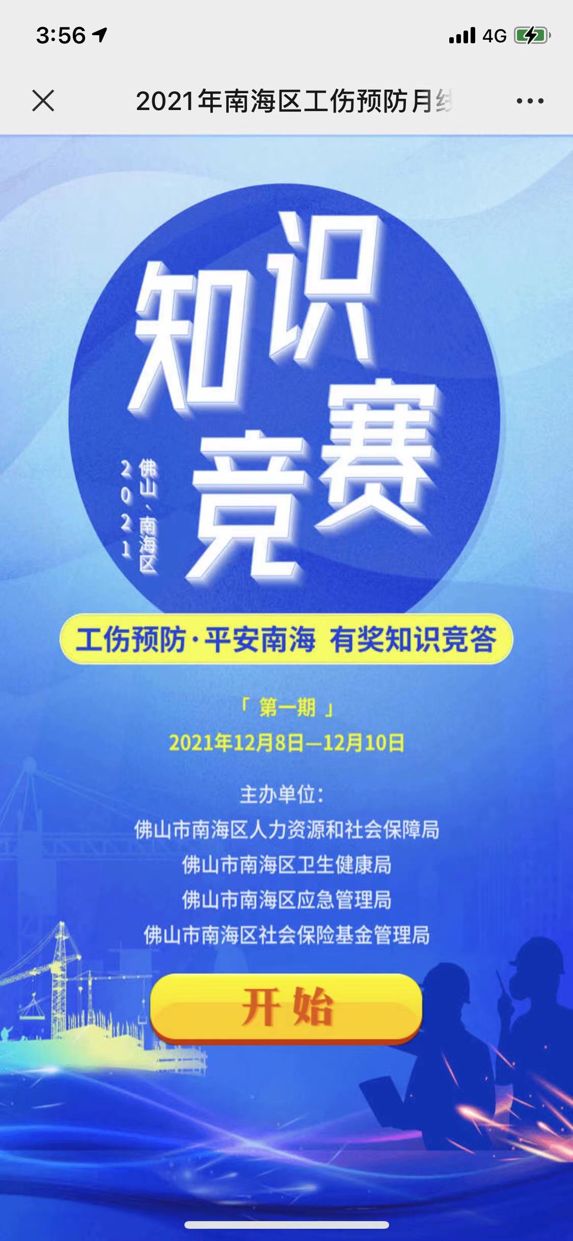 健康南海公众号知识竞答抽奖可有大毛~