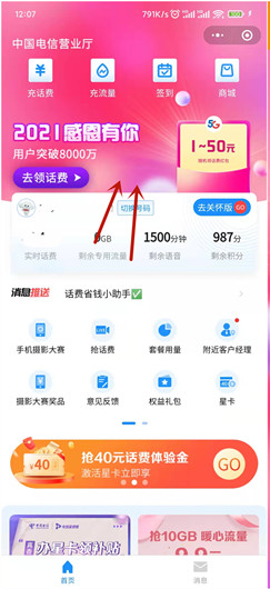 电信用户免费领1~50元话费 ，大概率中1元~