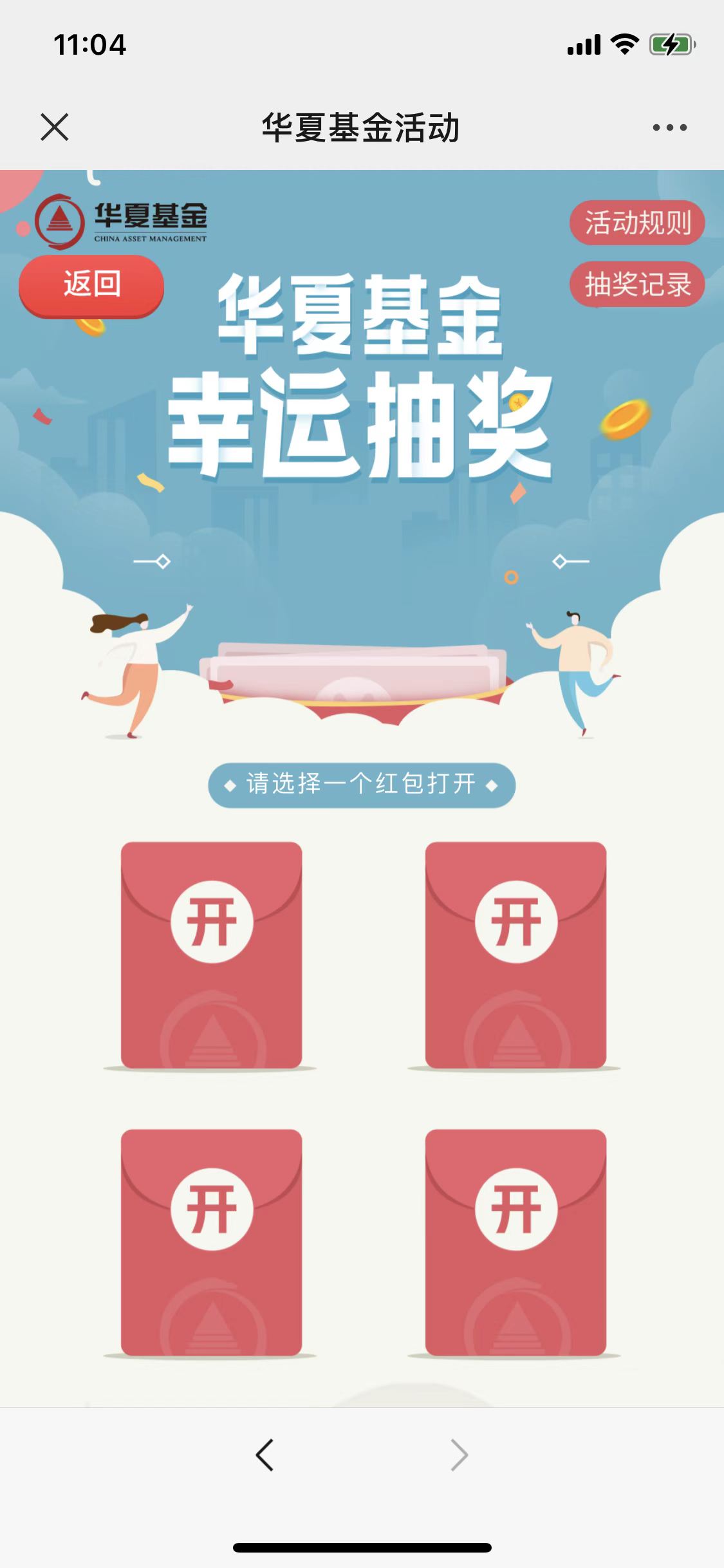 华夏基金知识问答红包，小水看脸中~