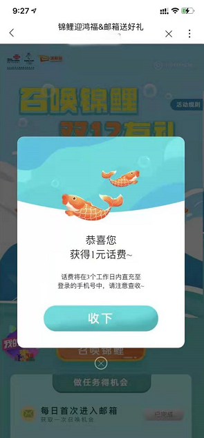 联通锦鲤送豪礼抽话费 亲测1元话费