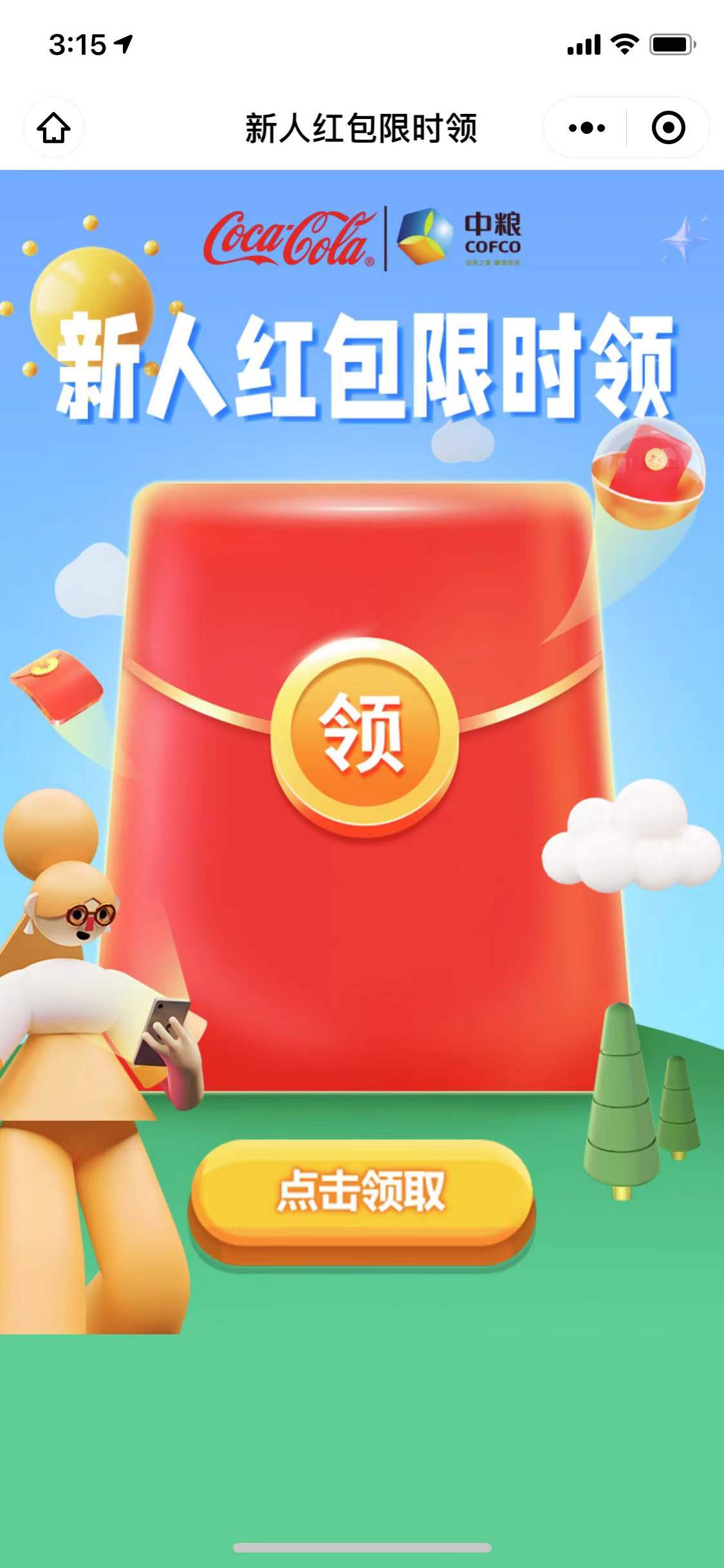 中粮可口可乐抽奖有小水，脸白的可中大包~