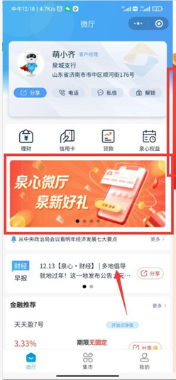 齐鲁银行泉心微厅抽随机红包 ，亲测0.36元