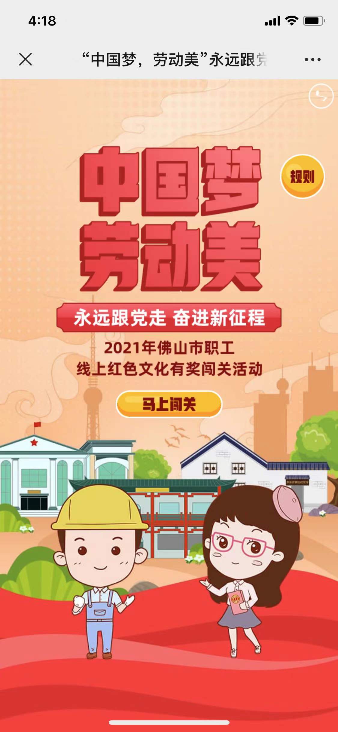 佛山职工线上红色文化答题闯关抽奖活动，小水~