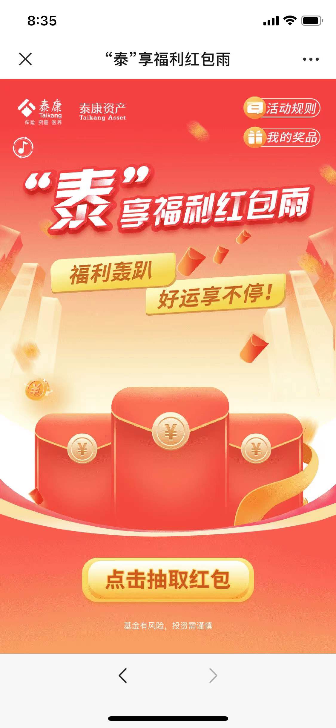 ”泰“享福利红包雨，好运享不停~