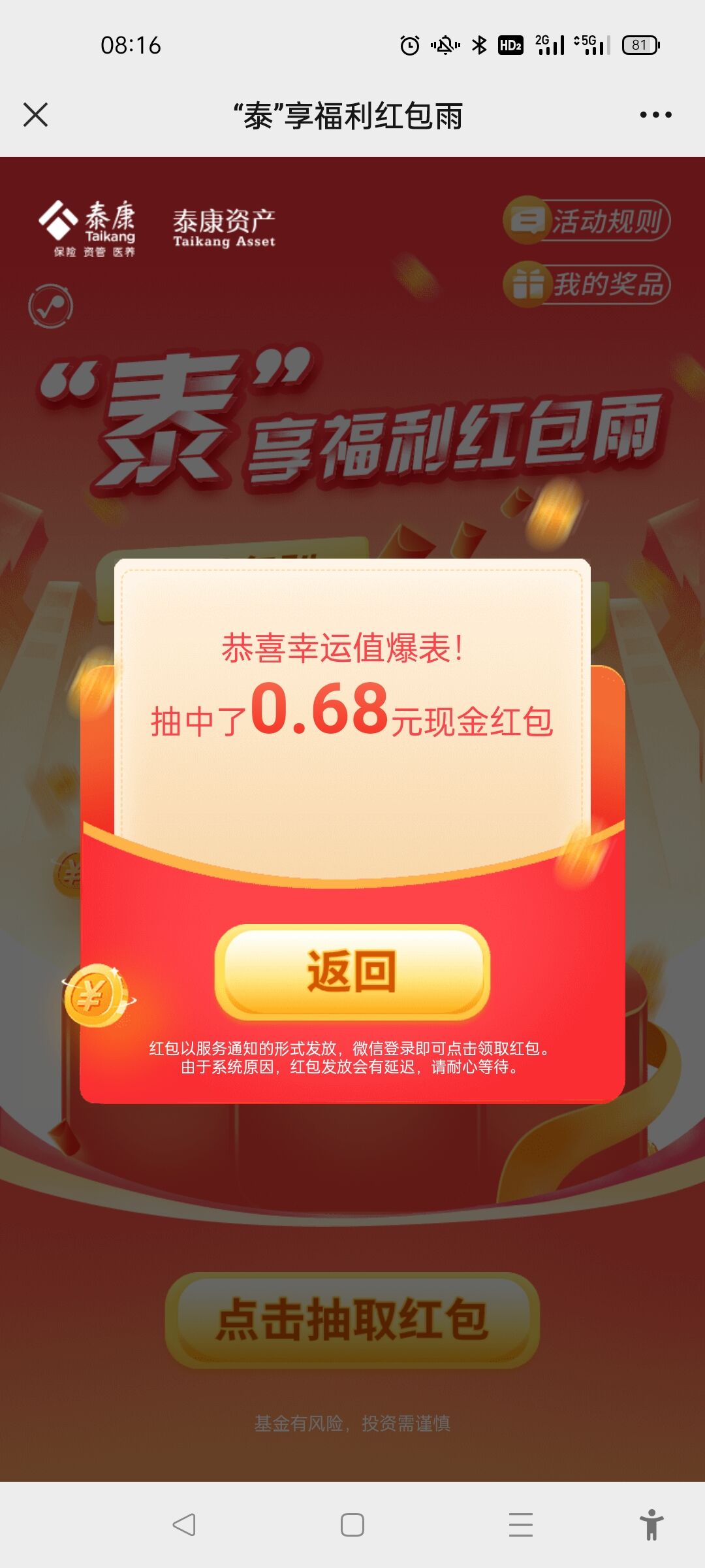 ”泰“享福利红包雨，好运享不停~