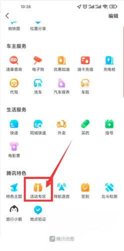 腾讯地图完成签到领取5-10元红包