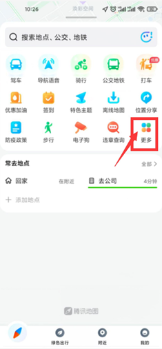 腾讯地图完成签到领取5-10元红包
