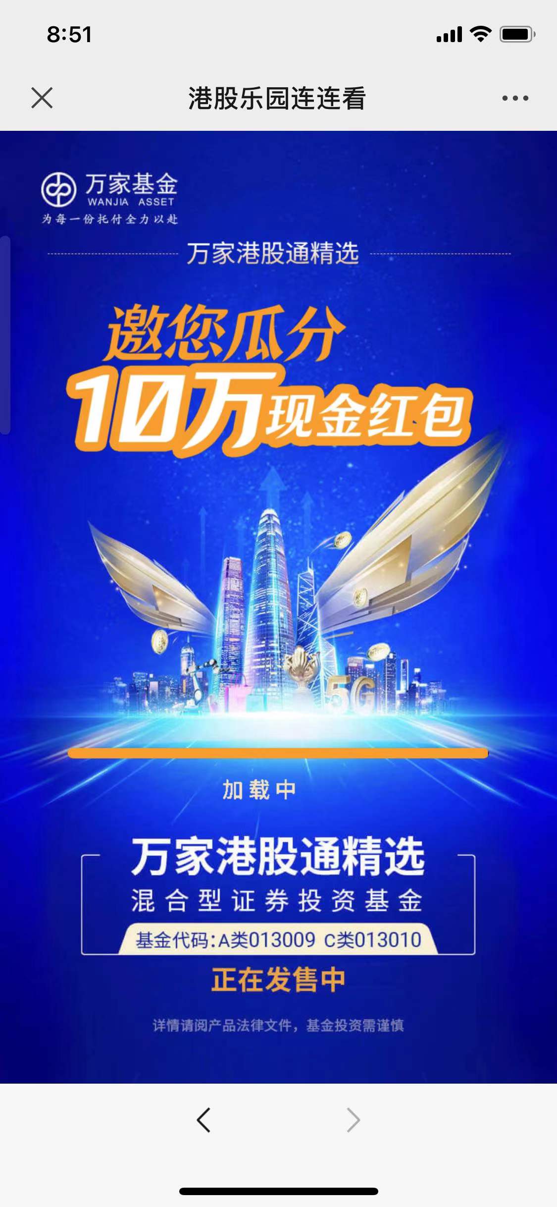 万家基金港股乐园连连看小游戏通关奖红包，快冲~