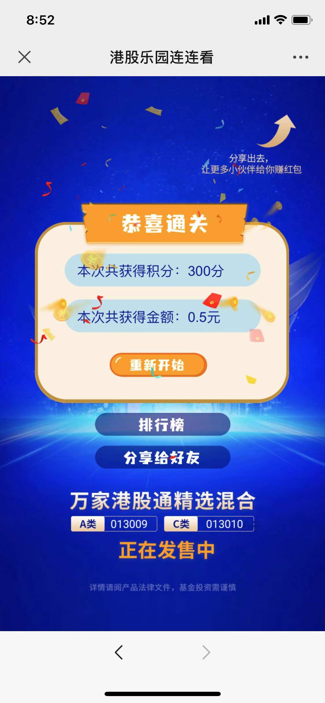 万家基金港股乐园连连看小游戏通关奖红包，快冲~