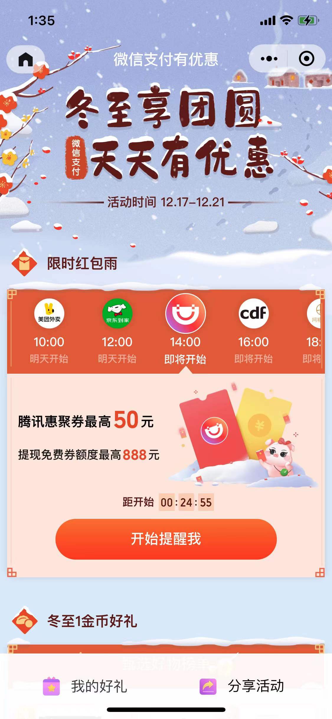 微信支付有优惠限时红包雨抢优惠券和提现免费券，刚需蹲