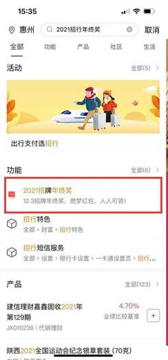 招行年终奖瓜分200万份红包及黄金红包~