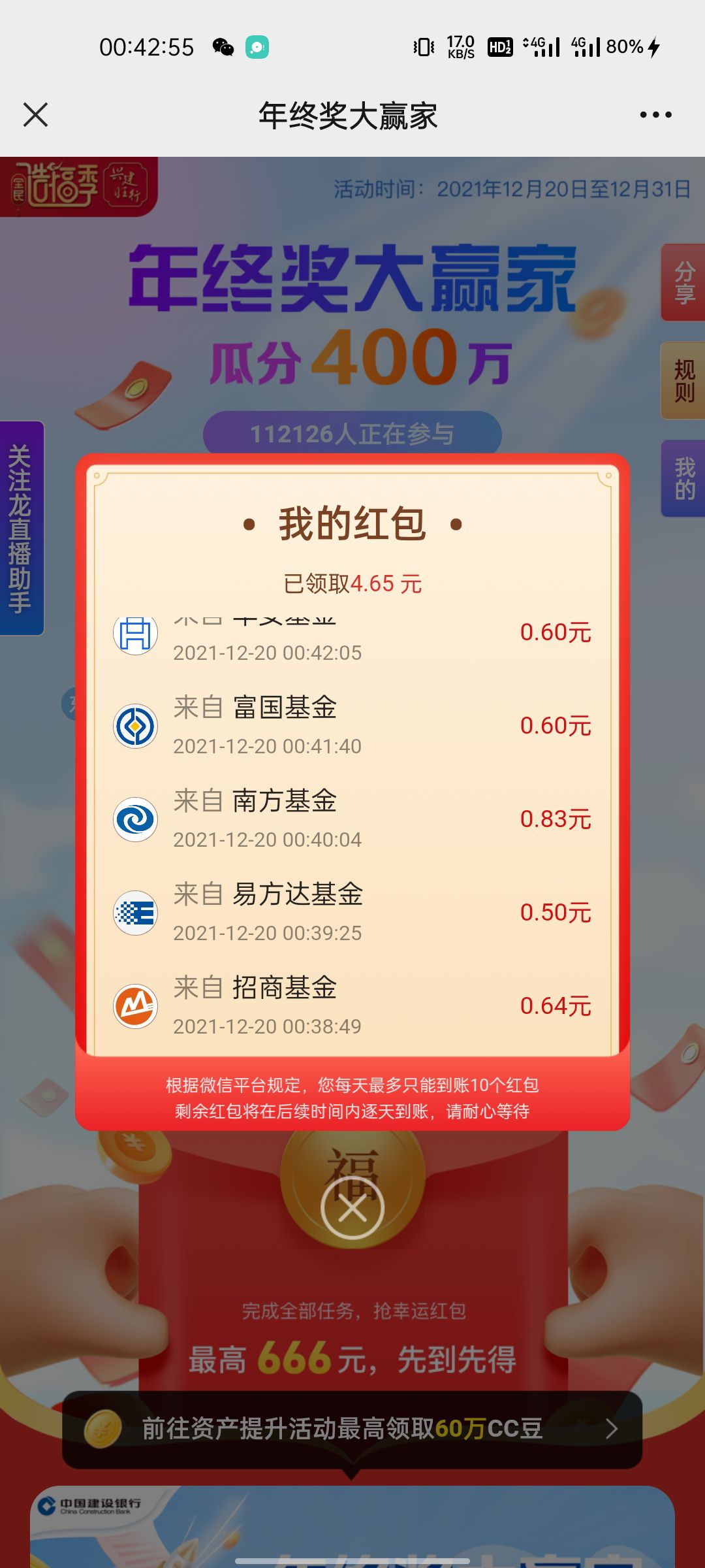 基金号年终奖大赢家活动，做任务瓜分400万大红包~