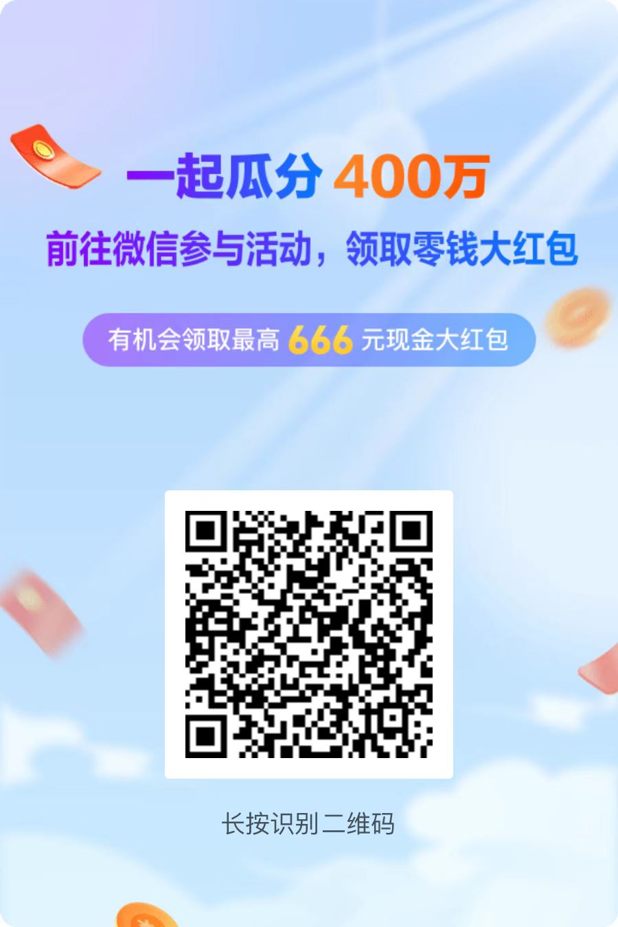 基金号年终奖大赢家活动，做任务瓜分400万大红包~