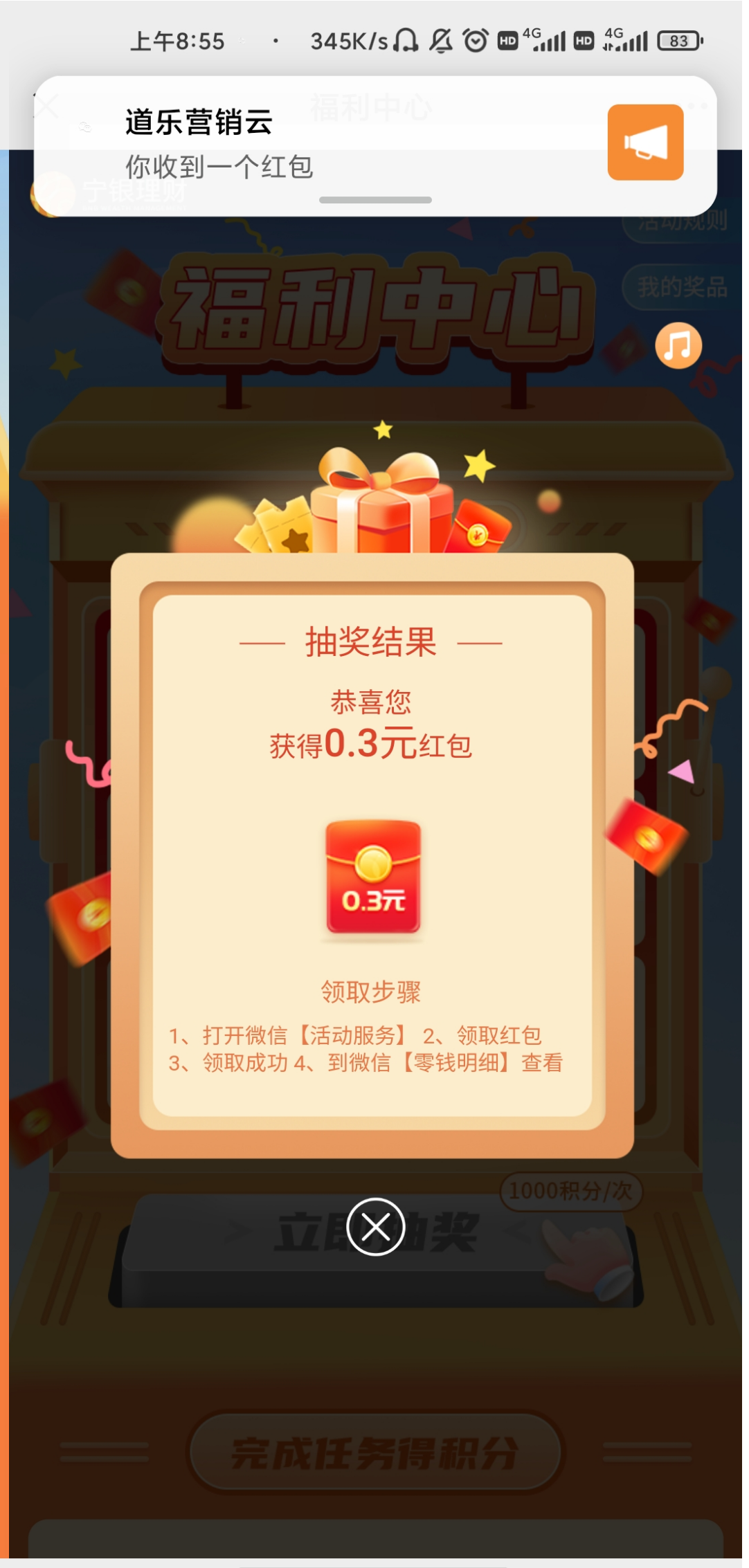 宁银理财周年庆做任务玩游戏抽红包，速去~