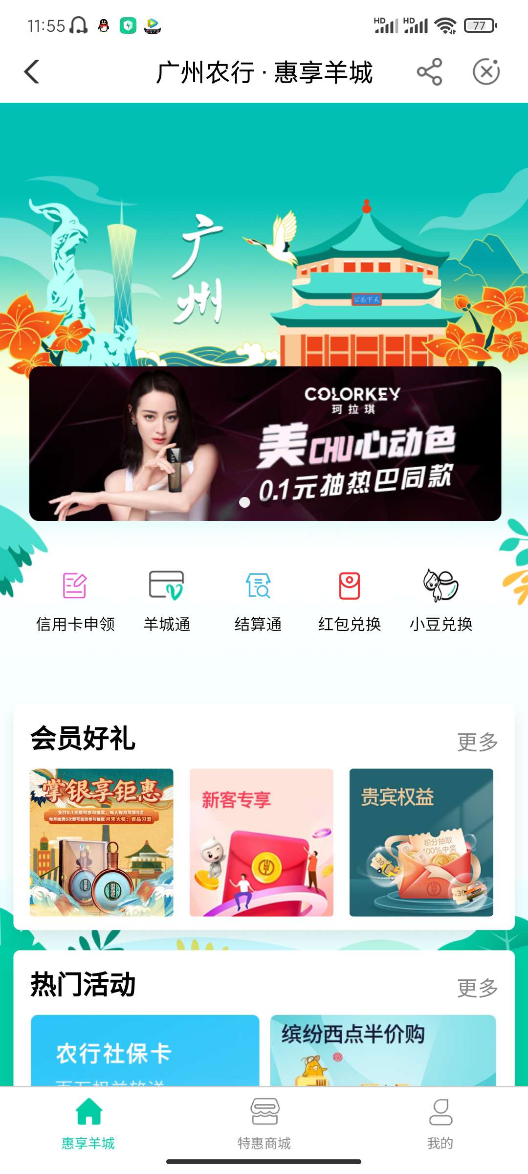 农业银行新手机号得天猫10e卡