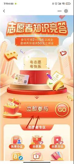 广东中国银行用户志愿者知识竞答抽2-10元微信立减金~
