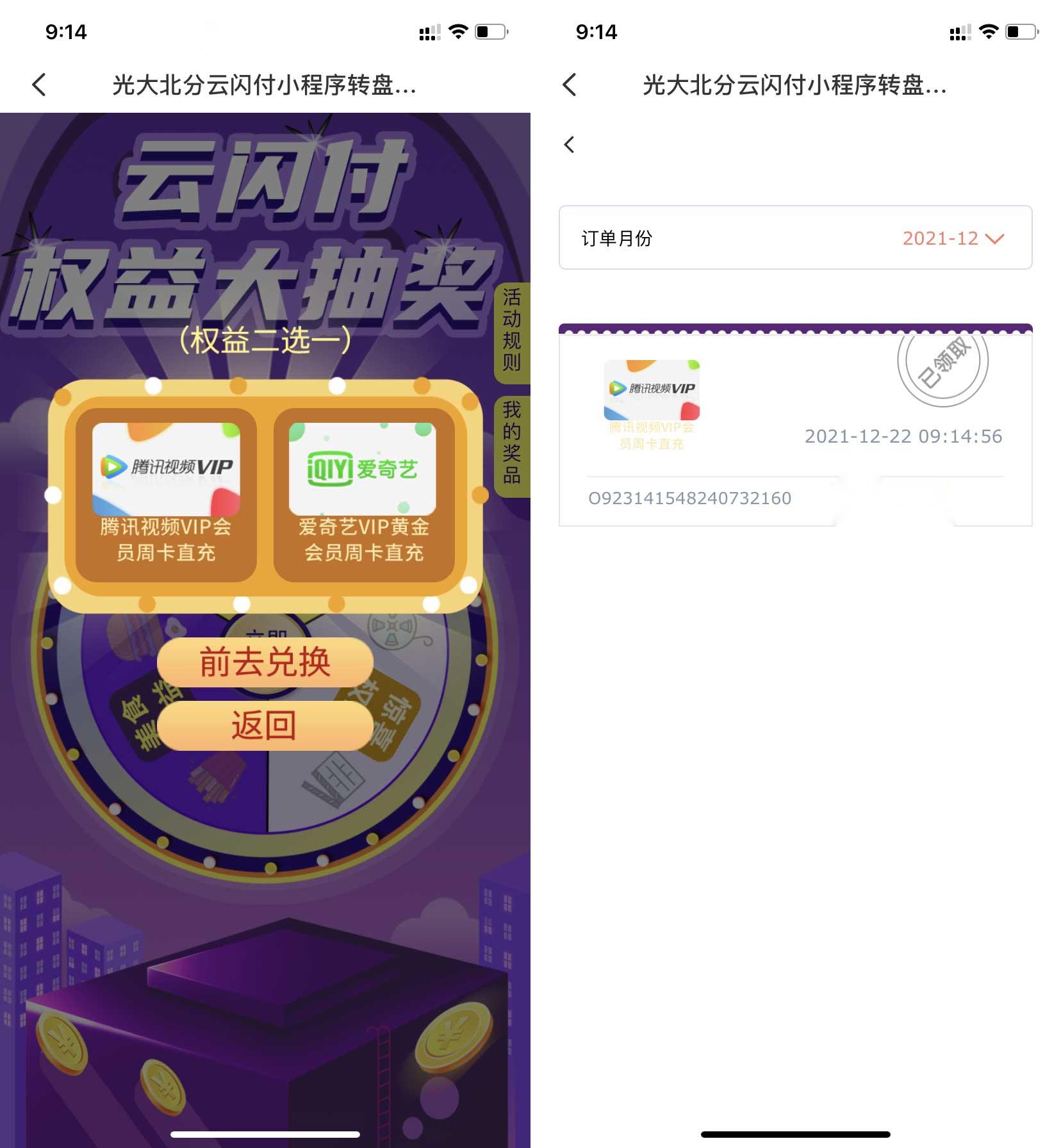 云闪付抽腾讯/爱奇艺视频VIP会员周卡等优惠活动， 必中！