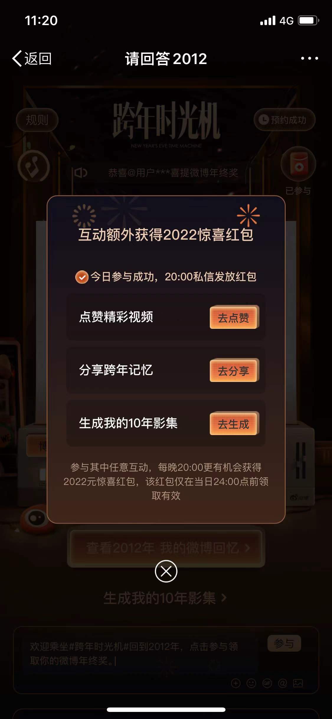 微博2022跨年狂欢节时光机瓜分百万红包