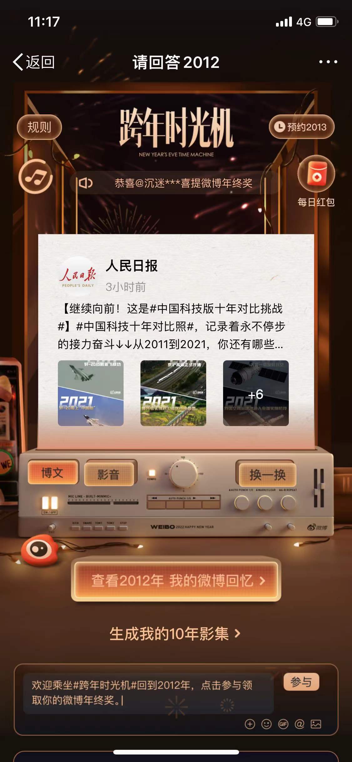 微博2022跨年狂欢节时光机瓜分百万红包