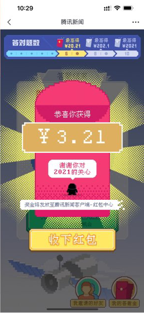 腾讯新闻完成答题抽2~3元红包