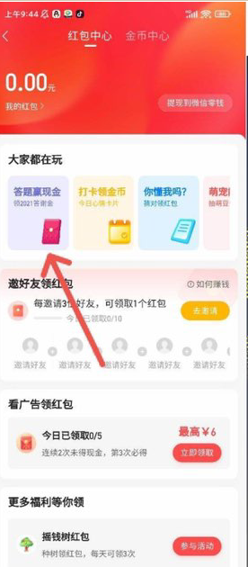 腾讯新闻完成答题抽2~3元红包