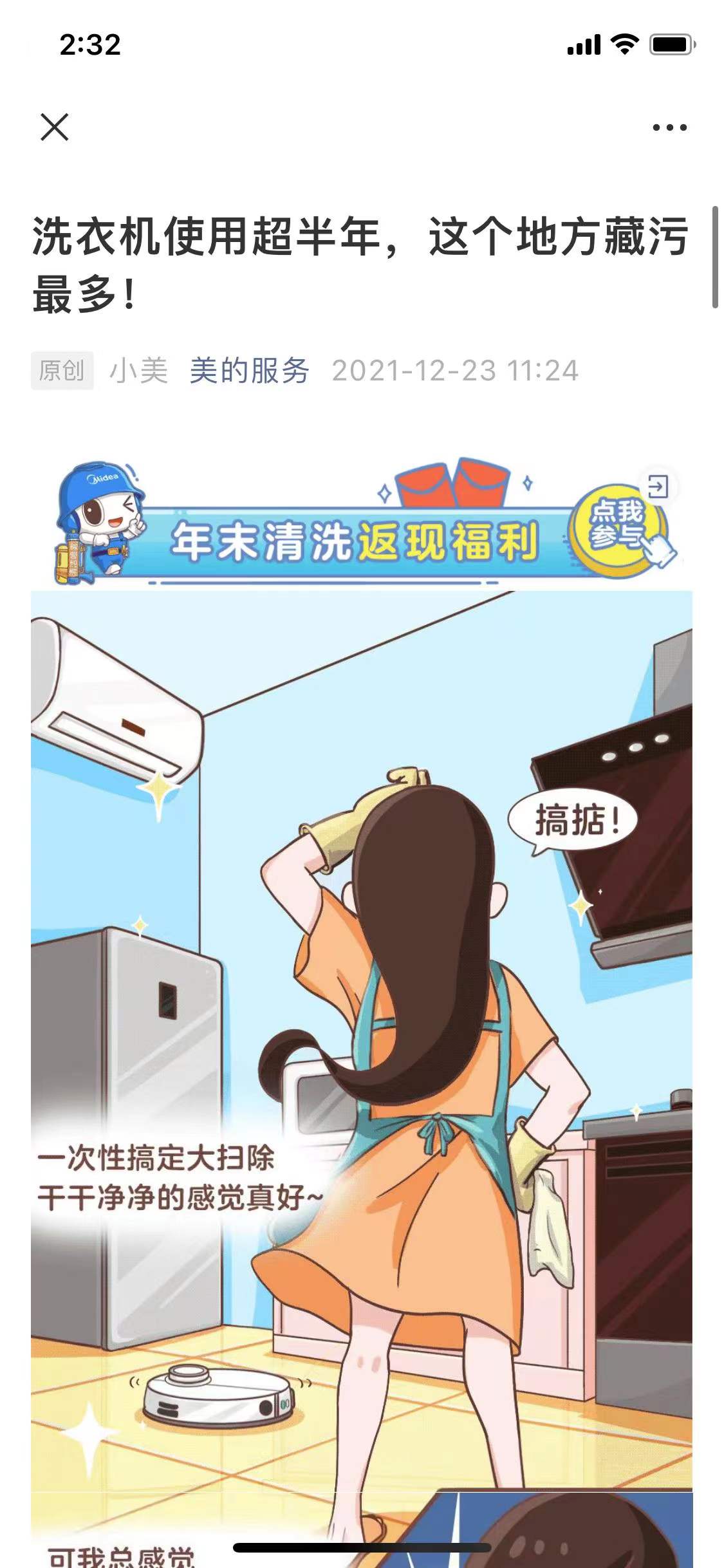 美的服务玩游戏赢清洗福利金，亲测0.3元微信红包~