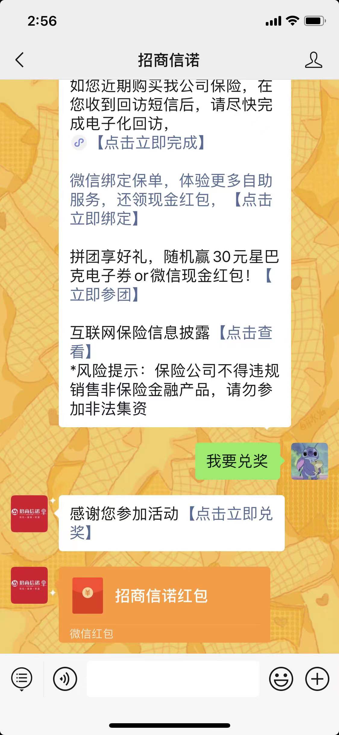 招商信诺玩游戏抽微信红包，小水速度去冲~