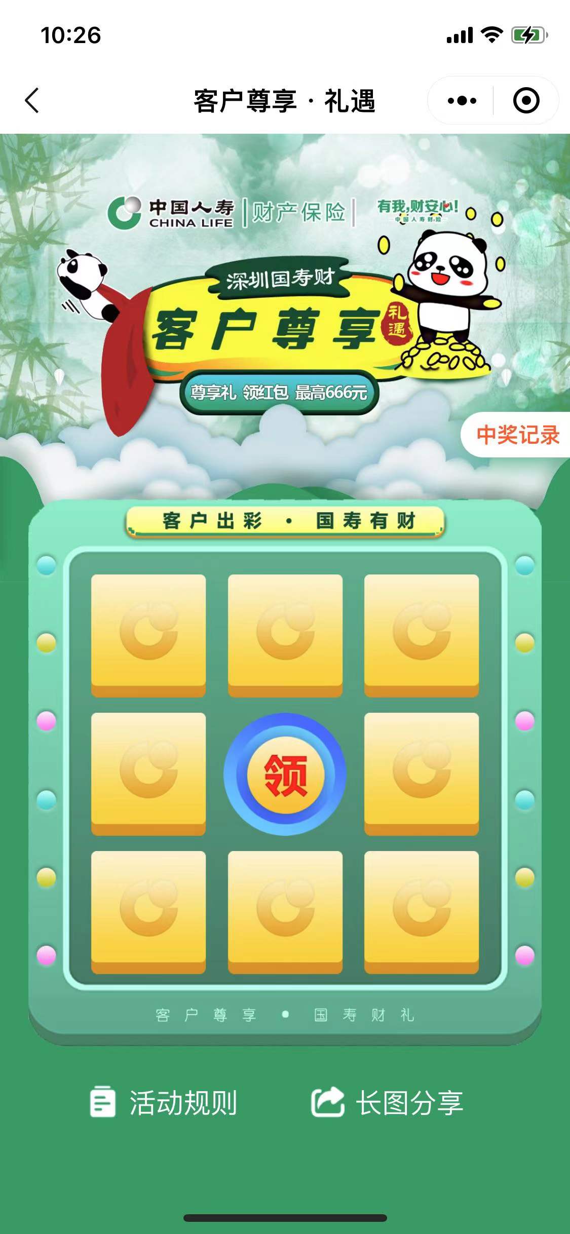 中国人寿客户尊享·礼遇抽微信红包盲盒，看脸中大毛