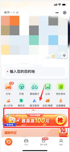 滴滴出行拆盲盒抽最高100元微信大额红包 ，秒到账！