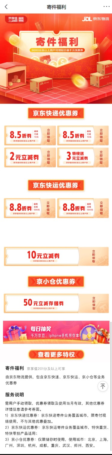 京东物流寄件免费领2-3元立减券，更有10元、50元立减券等！
