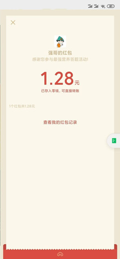 最强营养公众号答题抽微信红包，新一期又来了