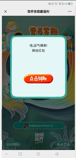 最强营养公众号答题抽微信红包，新一期又来了
