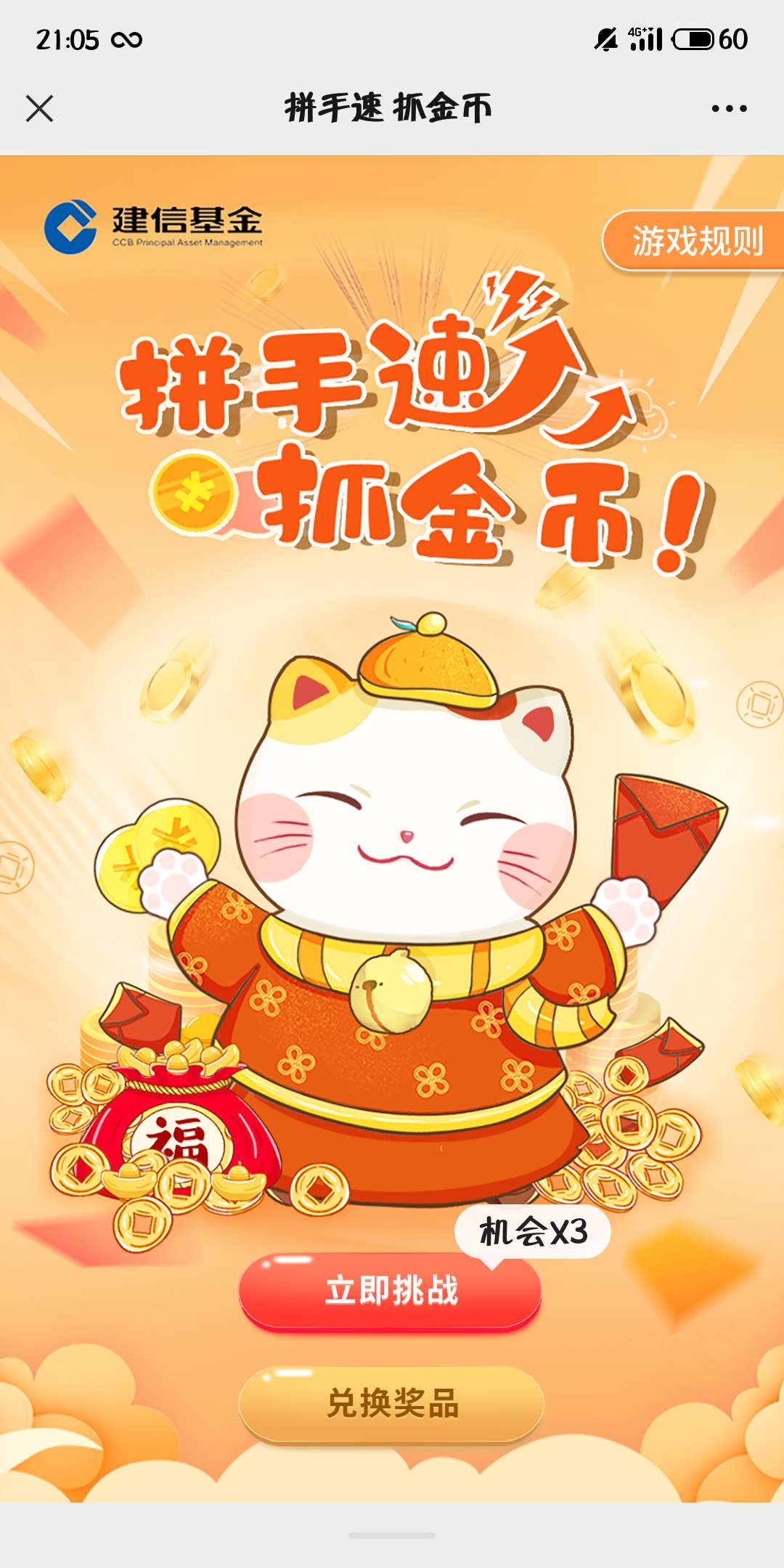 建新基金玩游戏攒金币兑换微信红包，速度去~