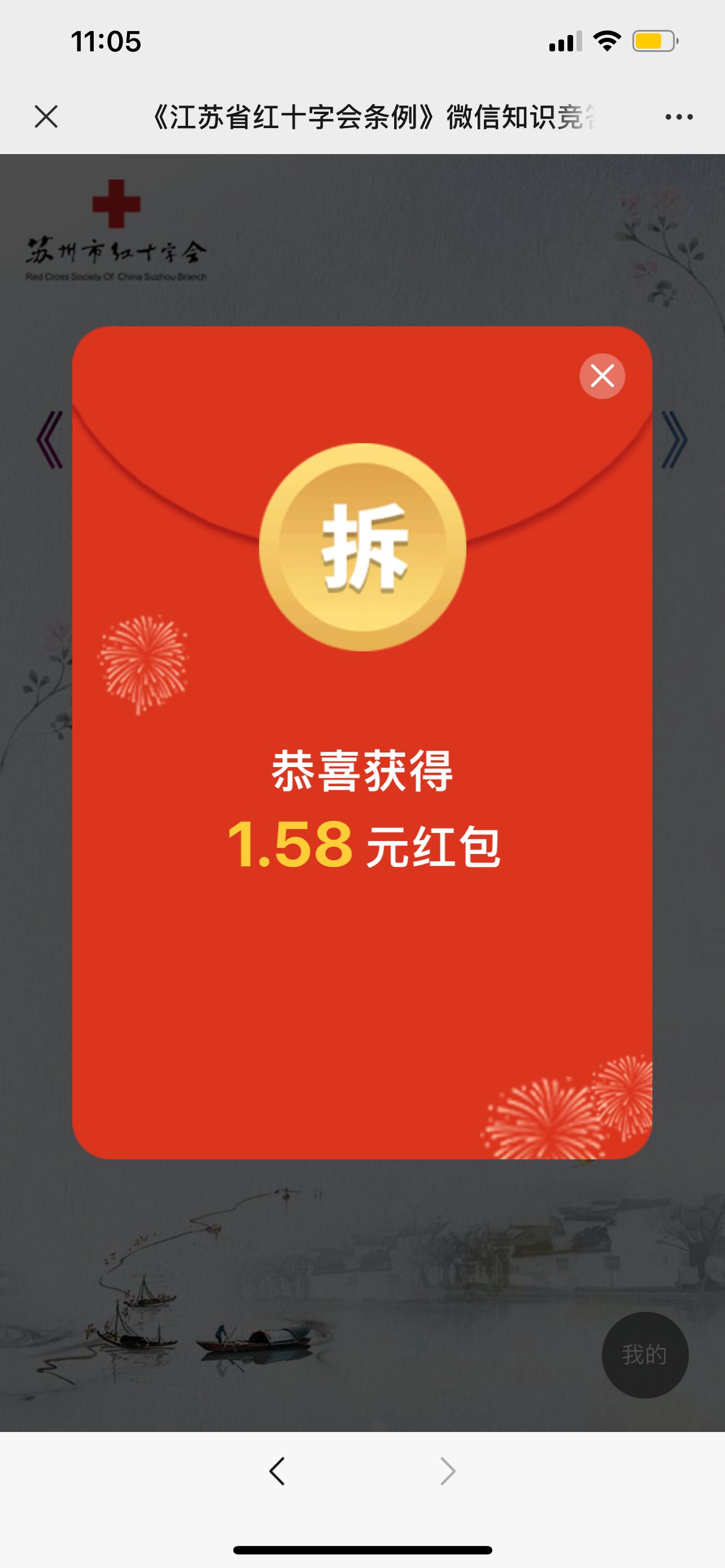 苏州市红十字会答题抽奖活动中微信红包，有小水速度去~