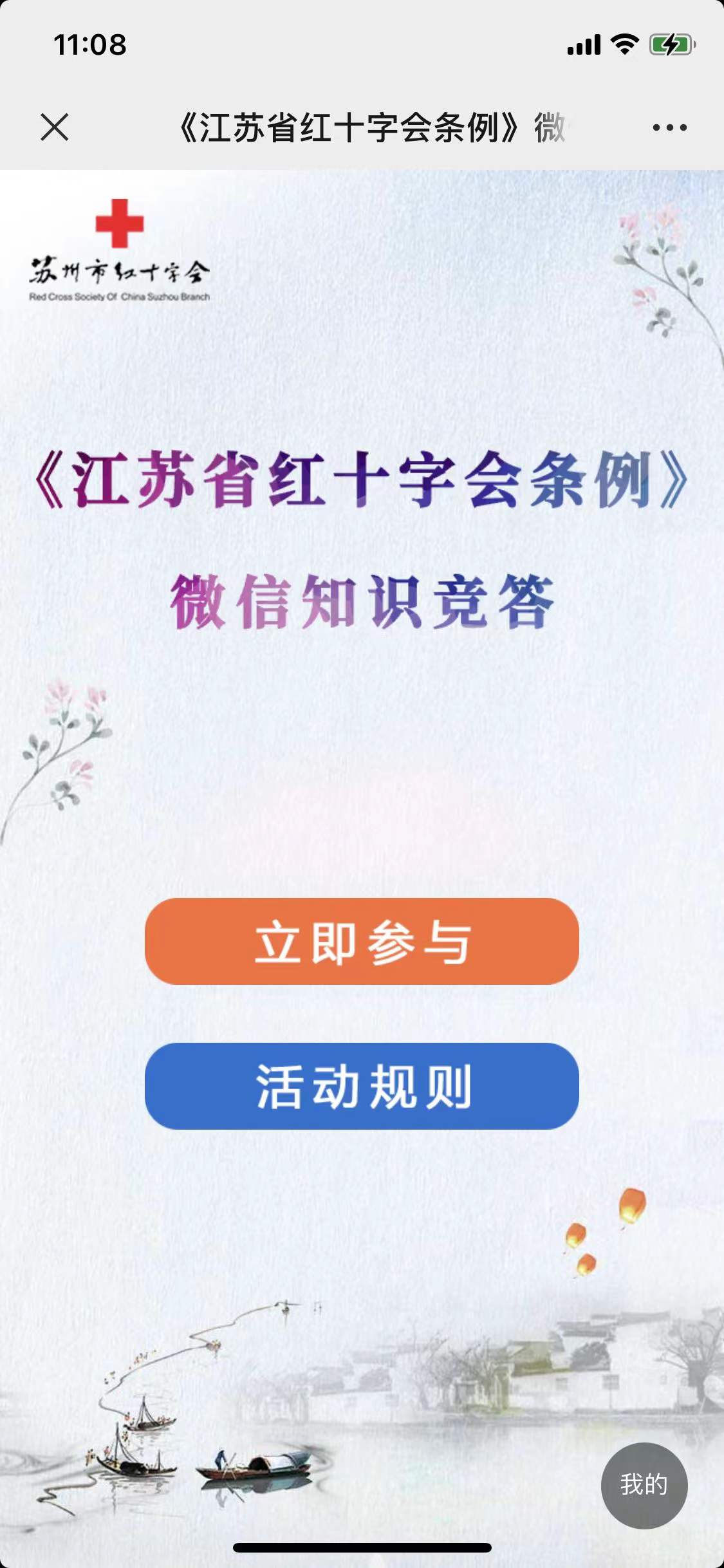 苏州市红十字会答题抽奖活动中微信红包，有小水速度去~