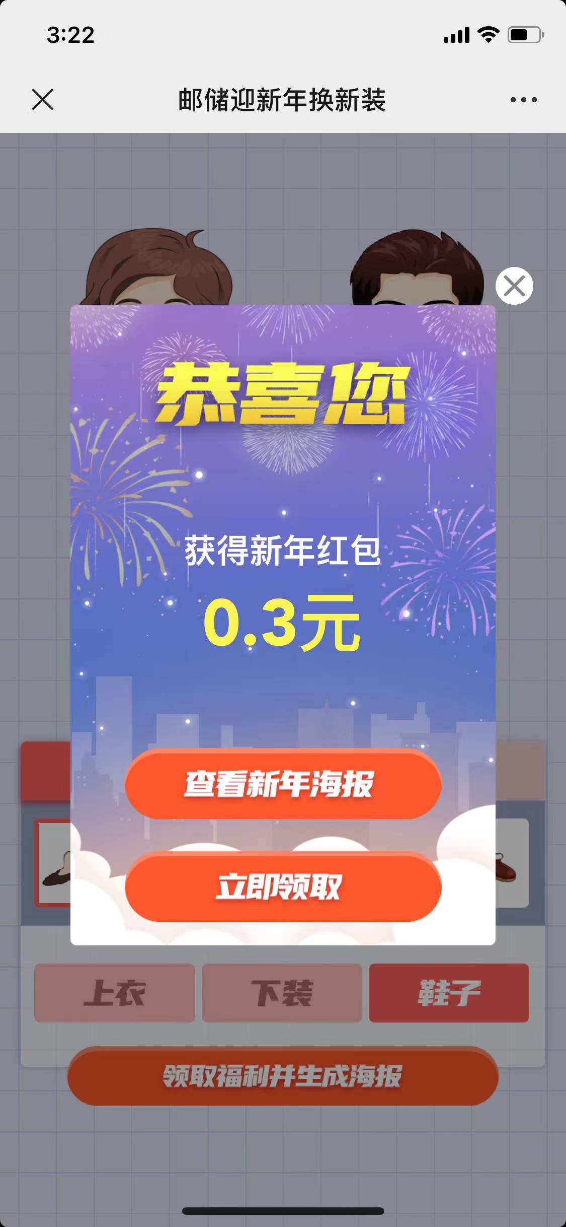 邮储迎新年换新装活动抽微信红包，基本必中，速度去撸~