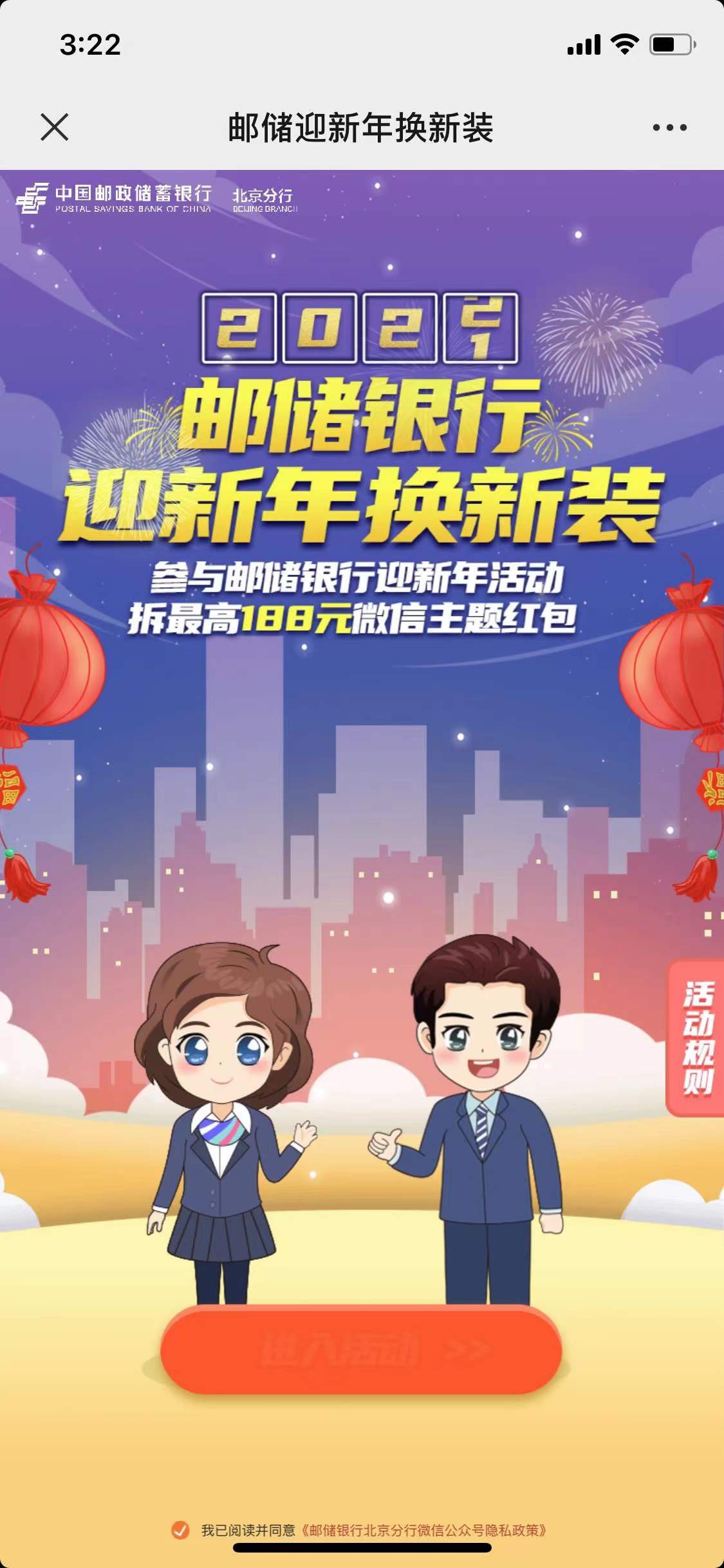 邮储迎新年换新装活动抽微信红包，基本必中，速度去撸~