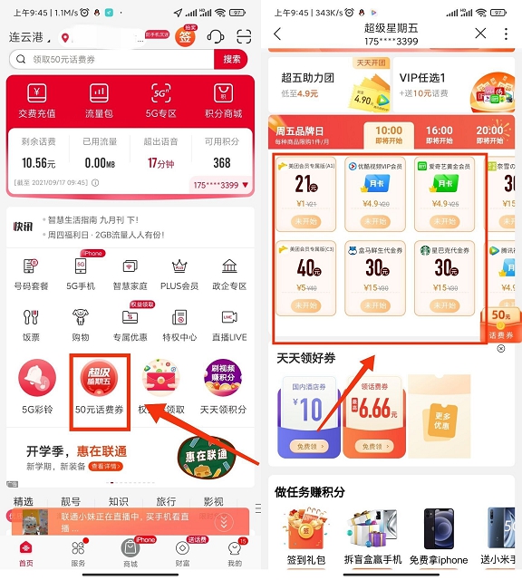 联通超级星期五10/16/20点蹲点抢4.9元视频会员月卡！