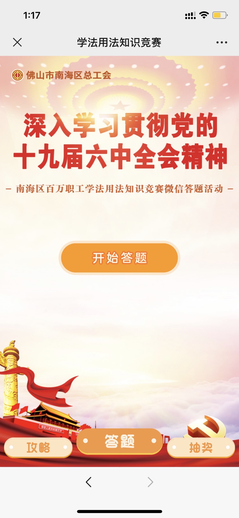 佛山市南海区总工会答题领微信红包