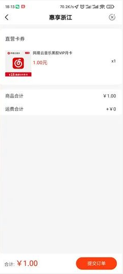 农业银行一元撸黑胶会员月卡，全国均可参与