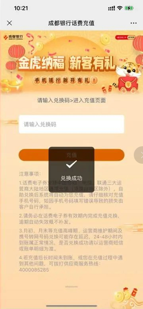 注册成都银行免费领取10元话费，秒到！