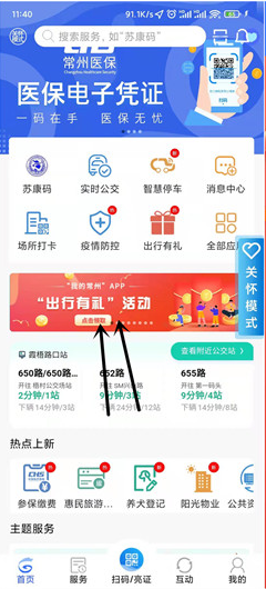 开通常州电子钱包最高抽88元大额红包，速度去冲！