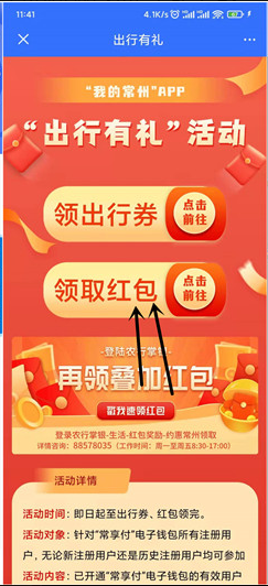 开通常州电子钱包最高抽88元大额红包，速度去冲！