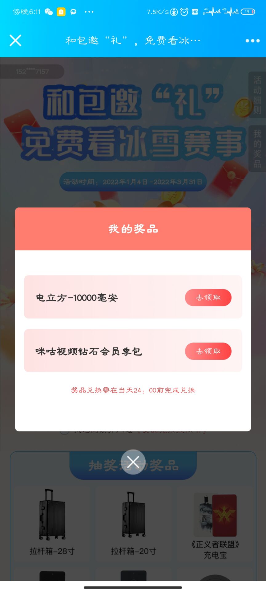 和包邀礼，移动和包用户抽充电宝等礼品，免费包邮！