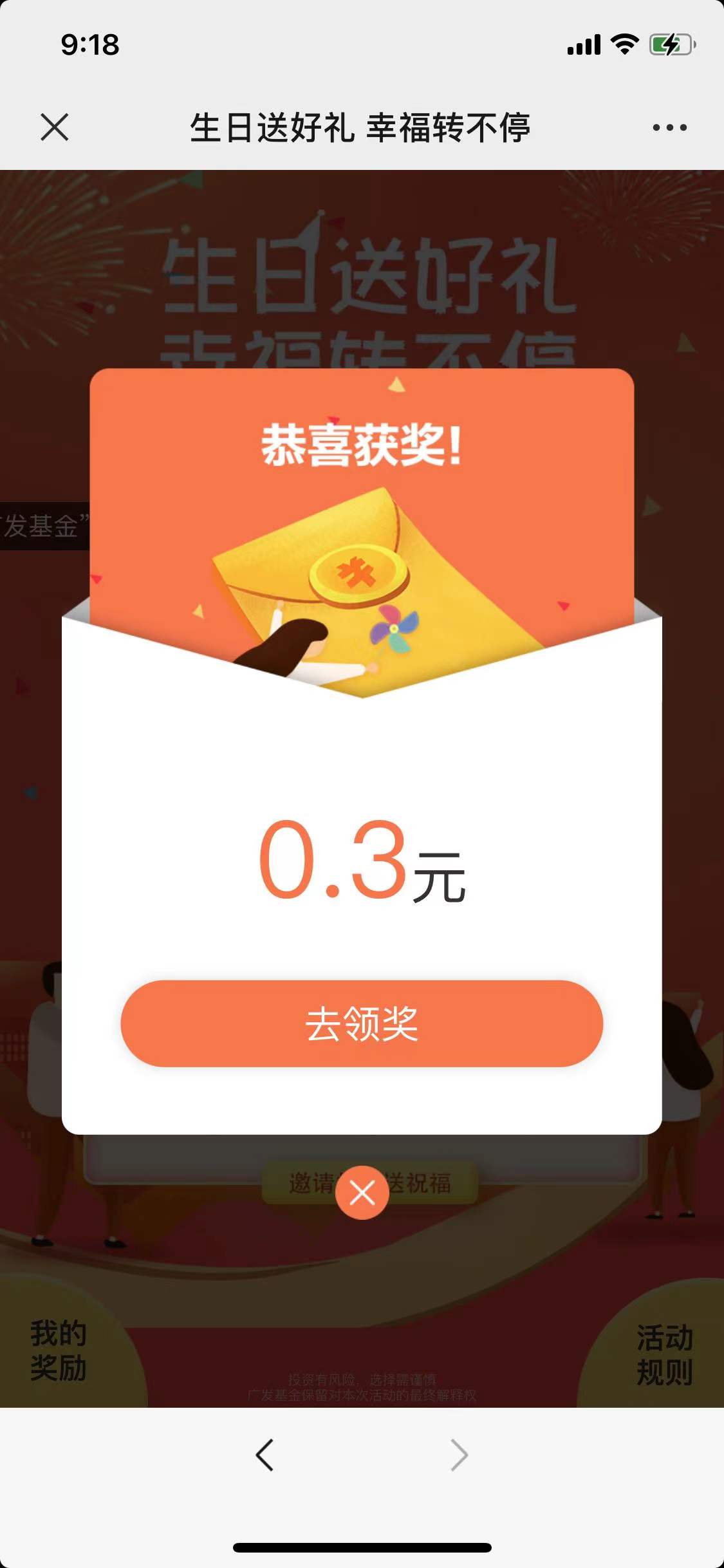广发基金生日送好礼幸福转不停，抽微信红包！